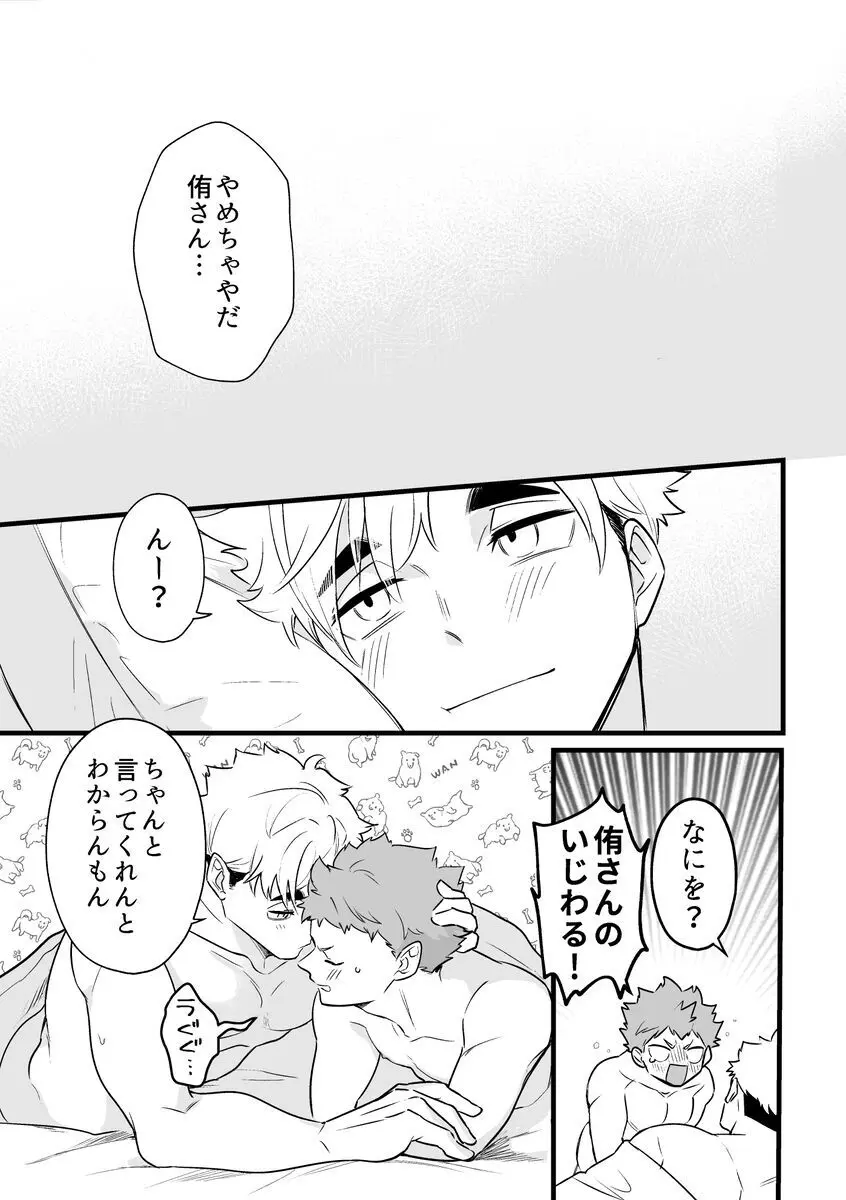 寝ている間にいただきます Page.24