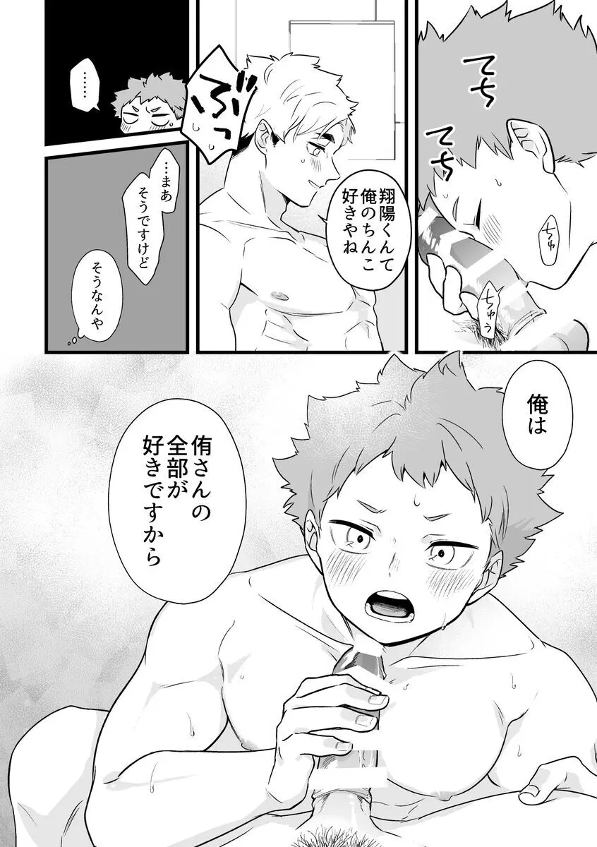 寝ている間にいただきます Page.31