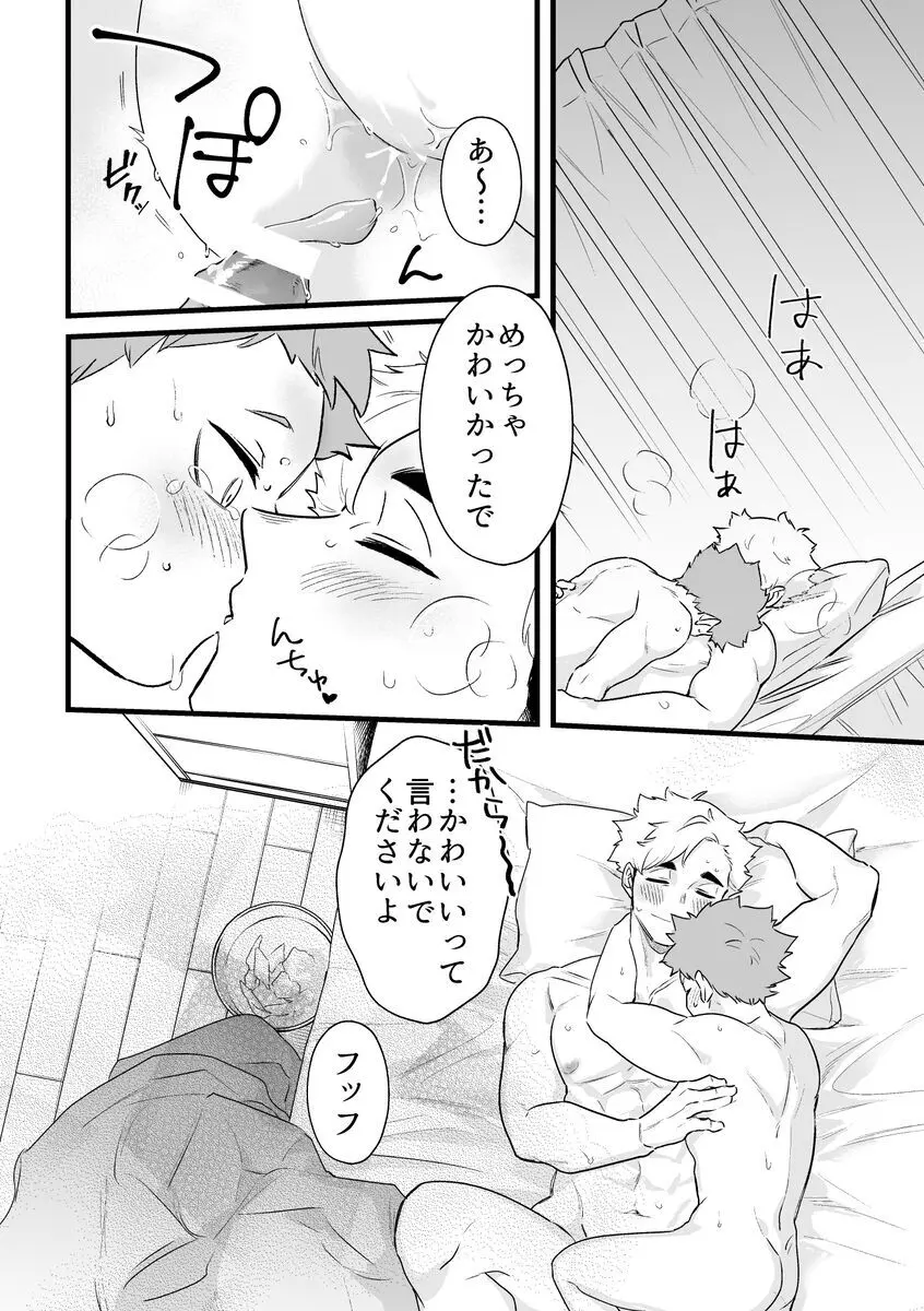 寝ている間にいただきます Page.39