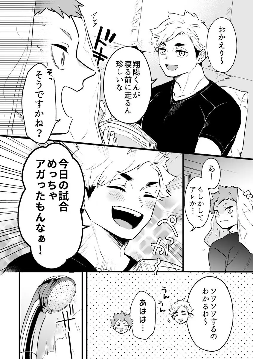 寝ている間にいただきます Page.5