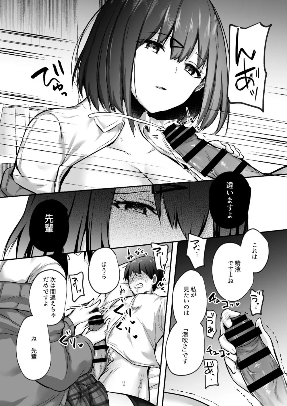 先輩、食べてもいいですか?―地味な後輩は肉食系痴女だった― Page.13