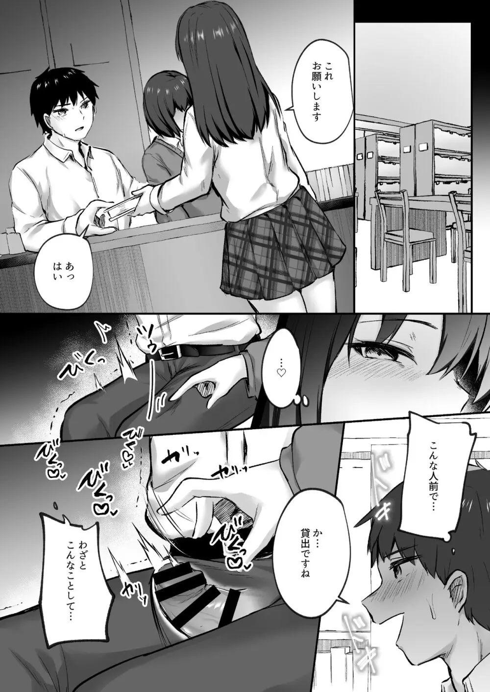 先輩、食べてもいいですか?―地味な後輩は肉食系痴女だった― Page.20