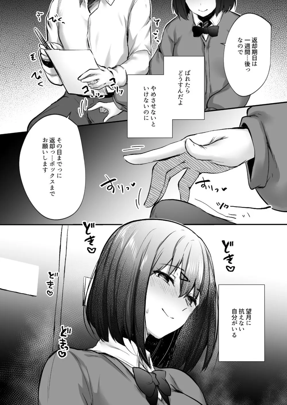 先輩、食べてもいいですか?―地味な後輩は肉食系痴女だった― Page.21
