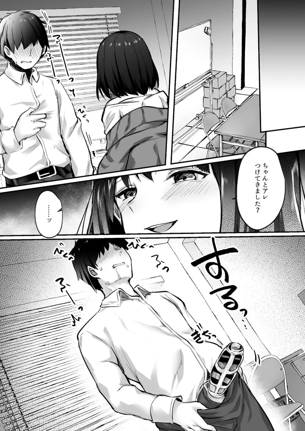先輩、食べてもいいですか?―地味な後輩は肉食系痴女だった― Page.24