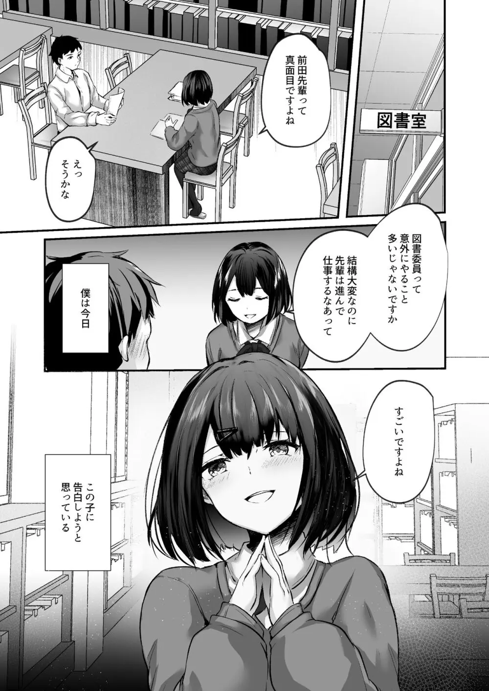先輩、食べてもいいですか?―地味な後輩は肉食系痴女だった― Page.3