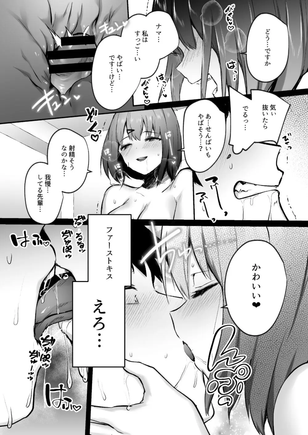 先輩、食べてもいいですか?―地味な後輩は肉食系痴女だった― Page.38