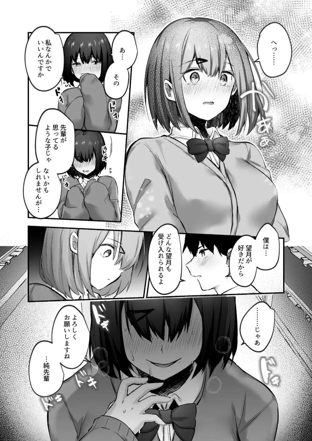 先輩、食べてもいいですか?―地味な後輩は肉食系痴女だった― Page.5