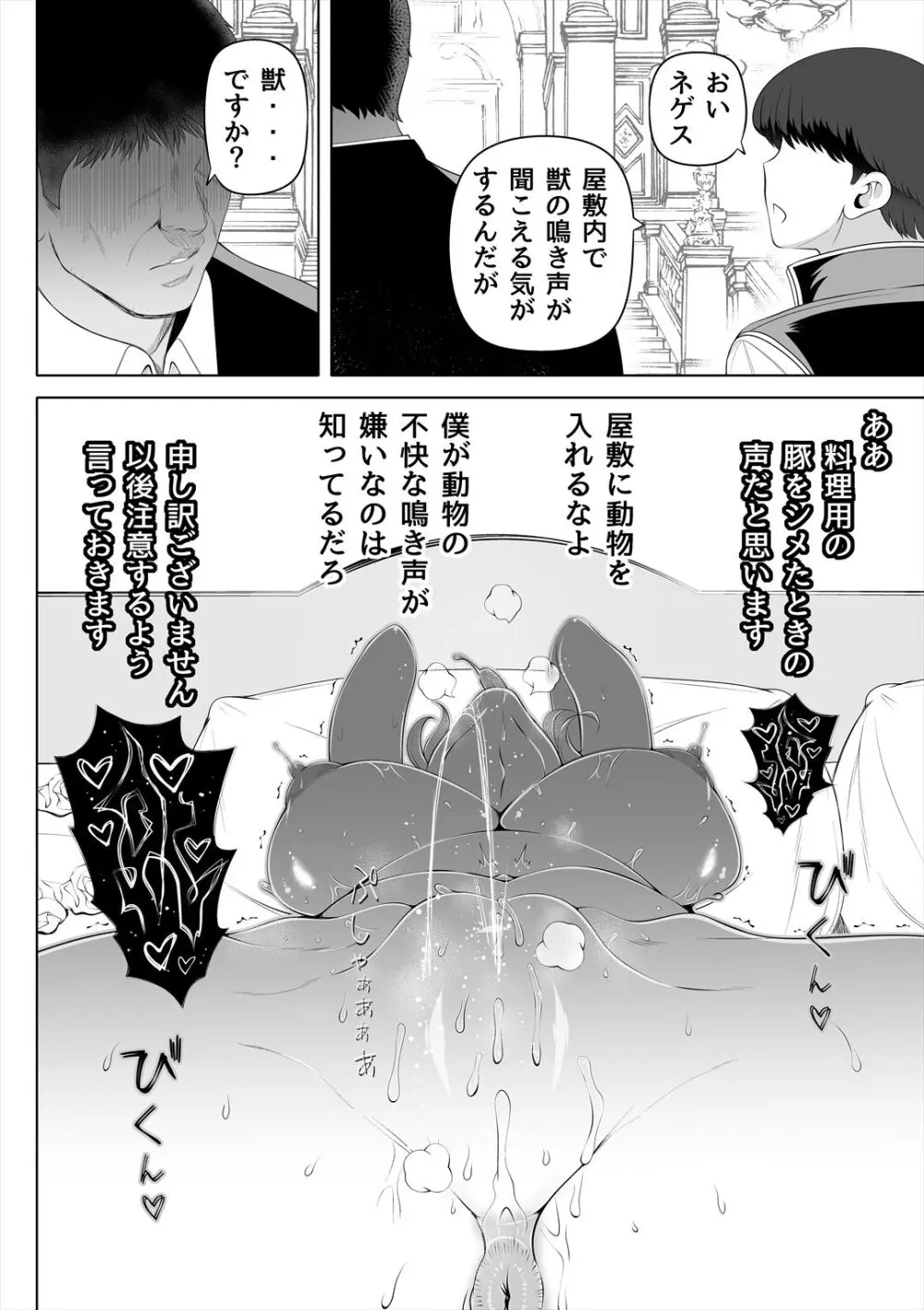 嬌声の花嫁〜穢れた調律〜 Page.35