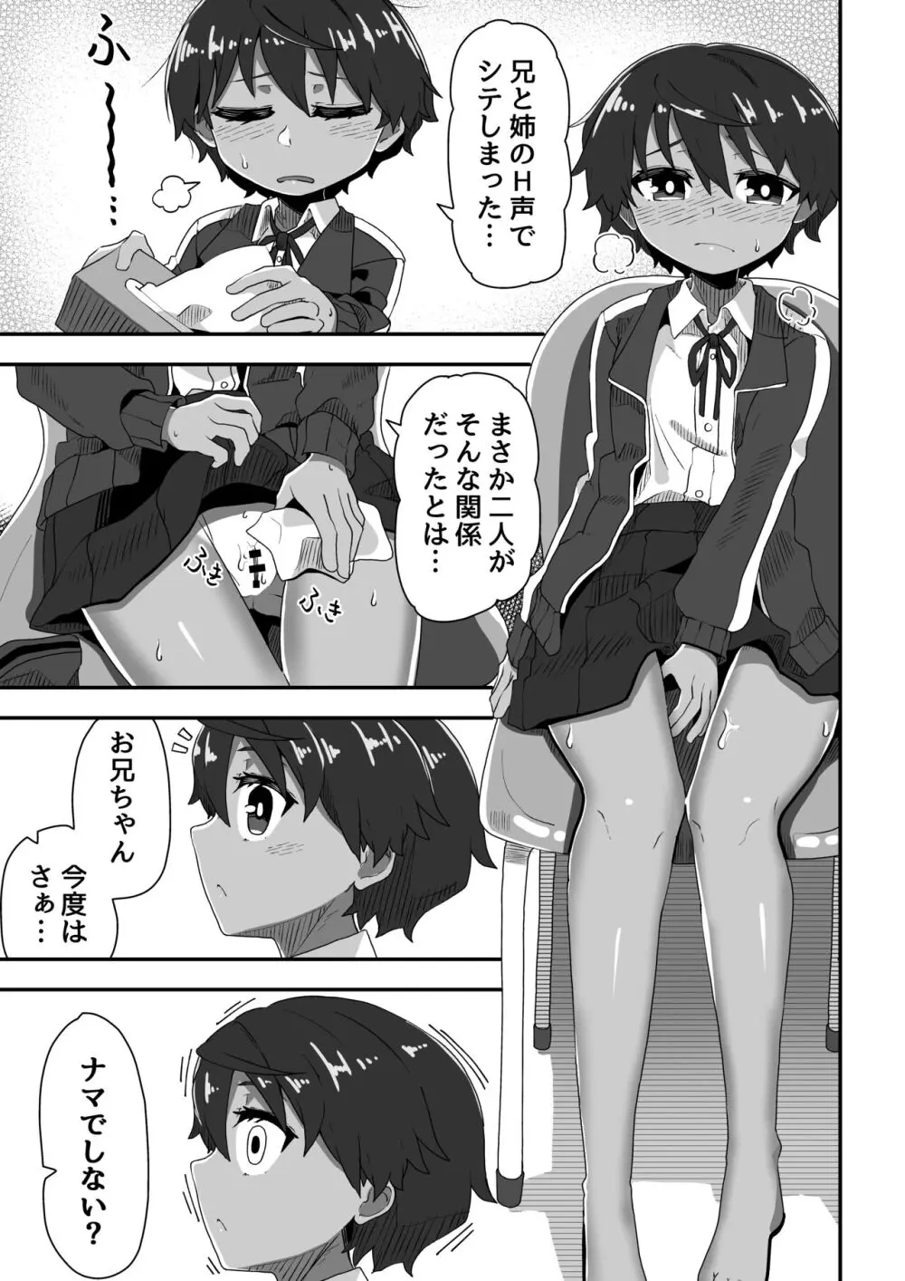 妹が兄専用のフーゾクを始めました3 Page.15