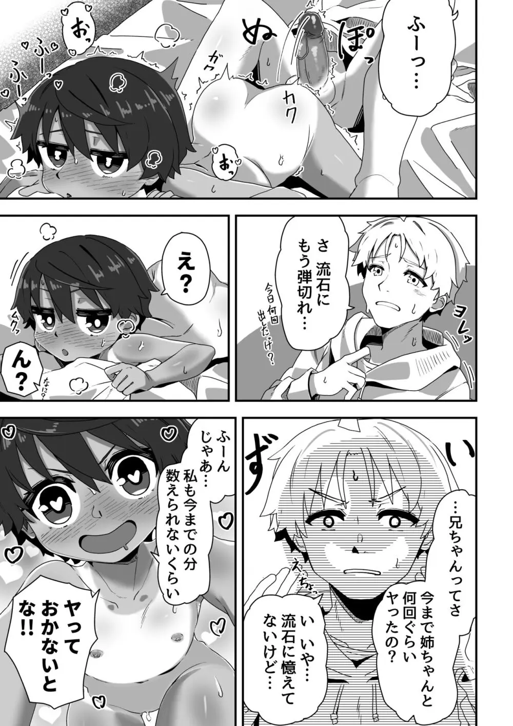 妹が兄専用のフーゾクを始めました3 Page.29