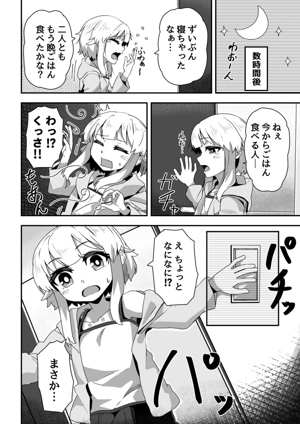 妹が兄専用のフーゾクを始めました3 Page.30