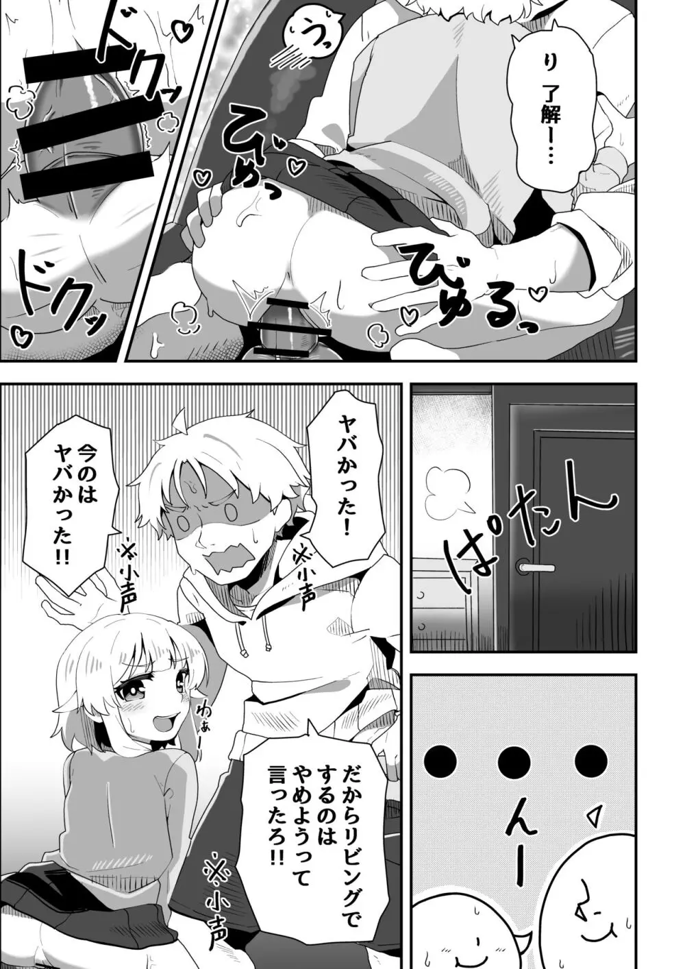 妹が兄専用のフーゾクを始めました3 Page.5