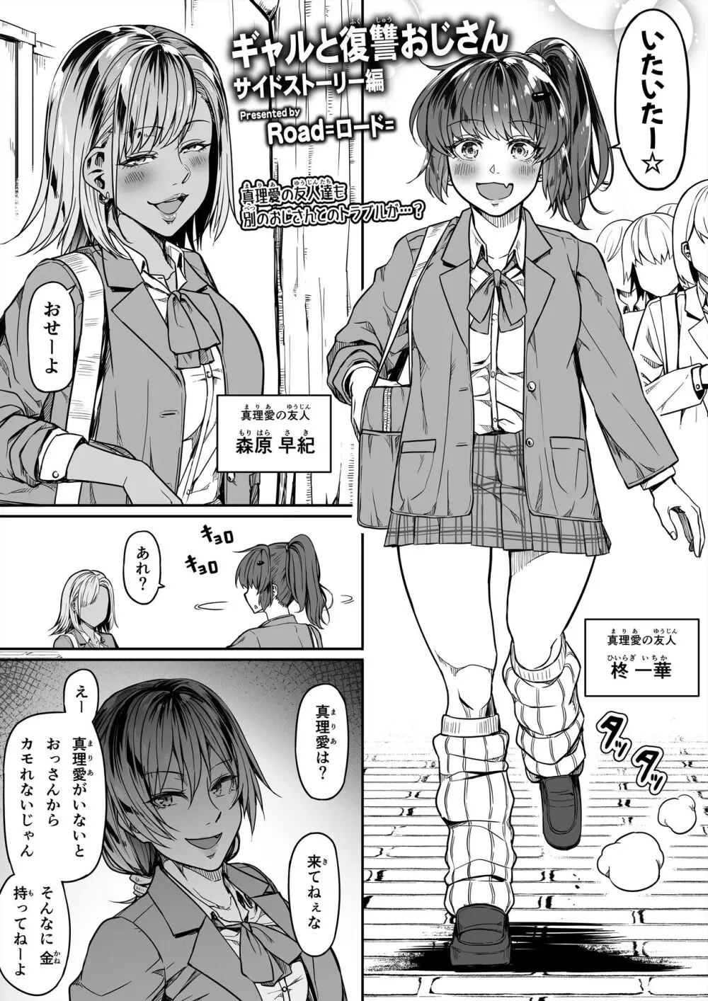 ギャルと復讐おじさん Page.30