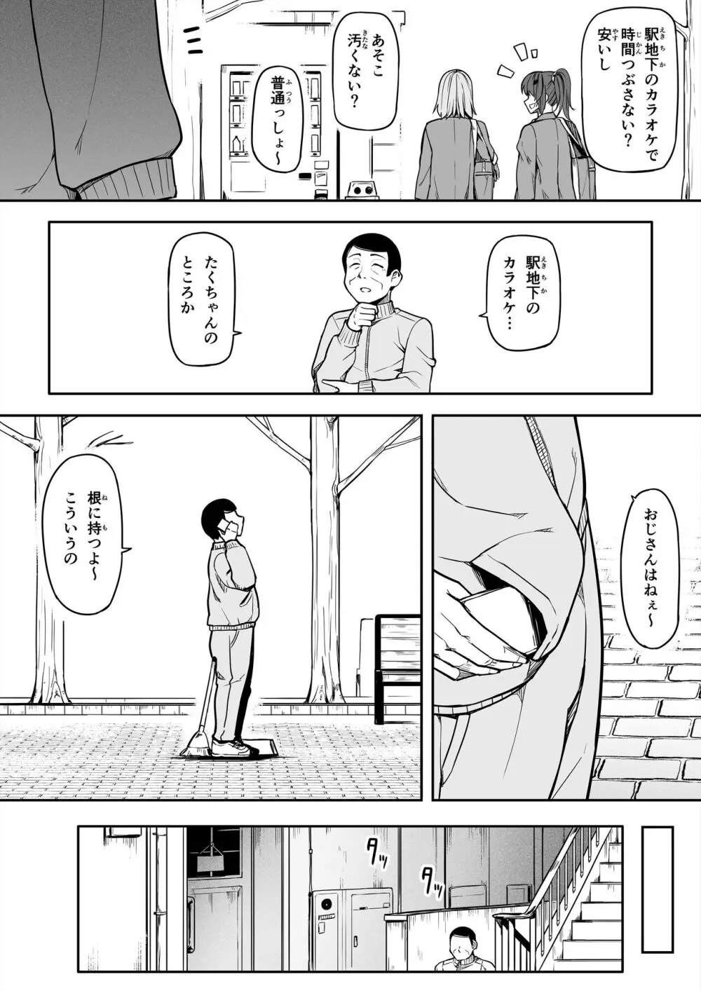 ギャルと復讐おじさん Page.32