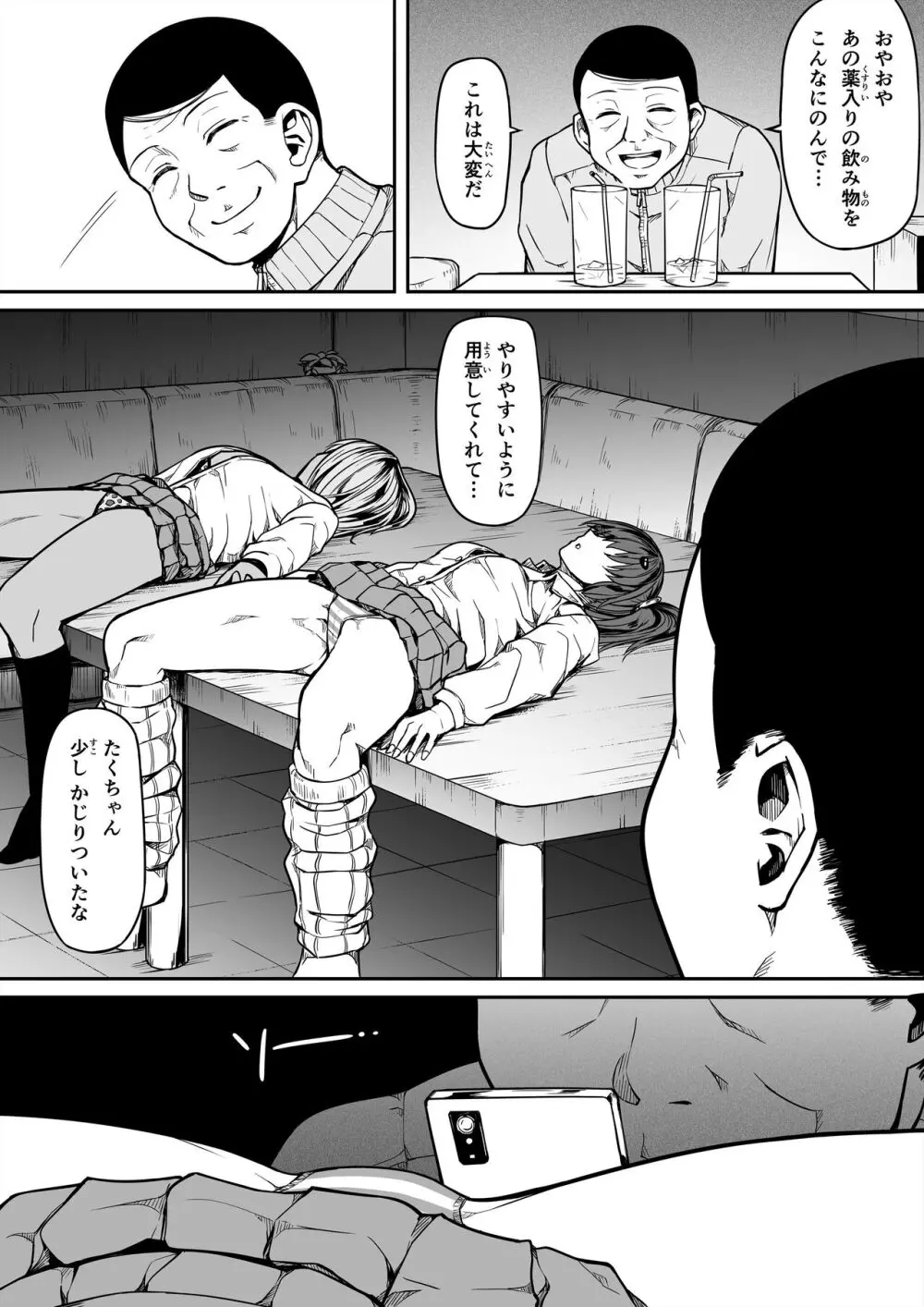 ギャルと復讐おじさん Page.35