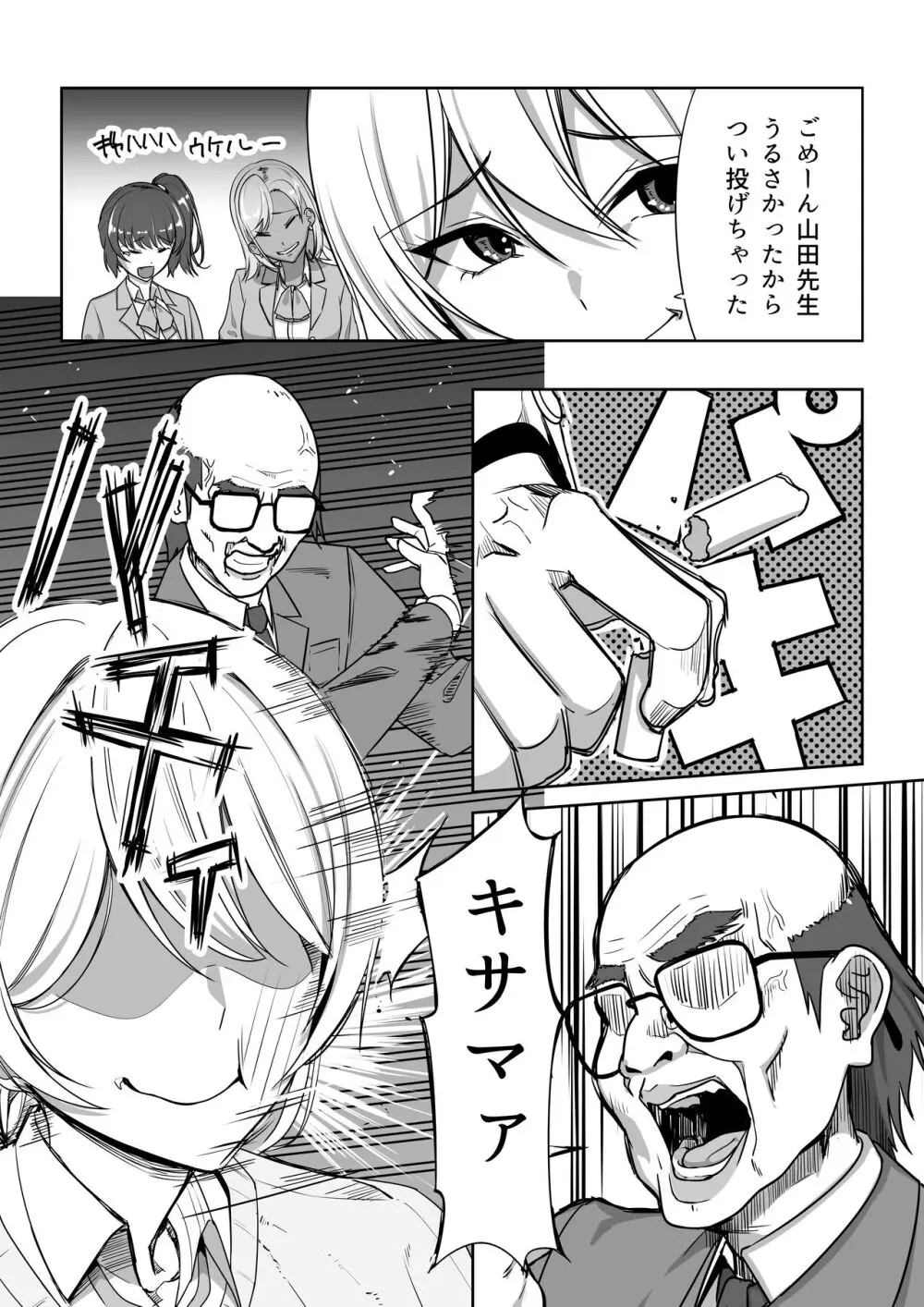 ギャルと復讐おじさん Page.5