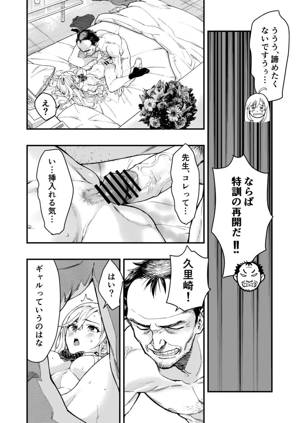 ぎゃるAIめがね Page.22