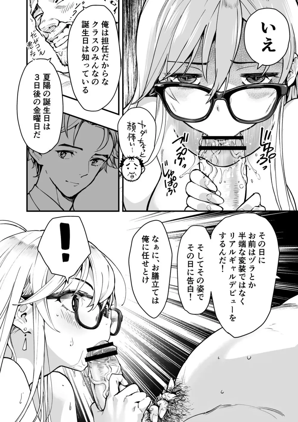 ぎゃるAIめがね Page.30