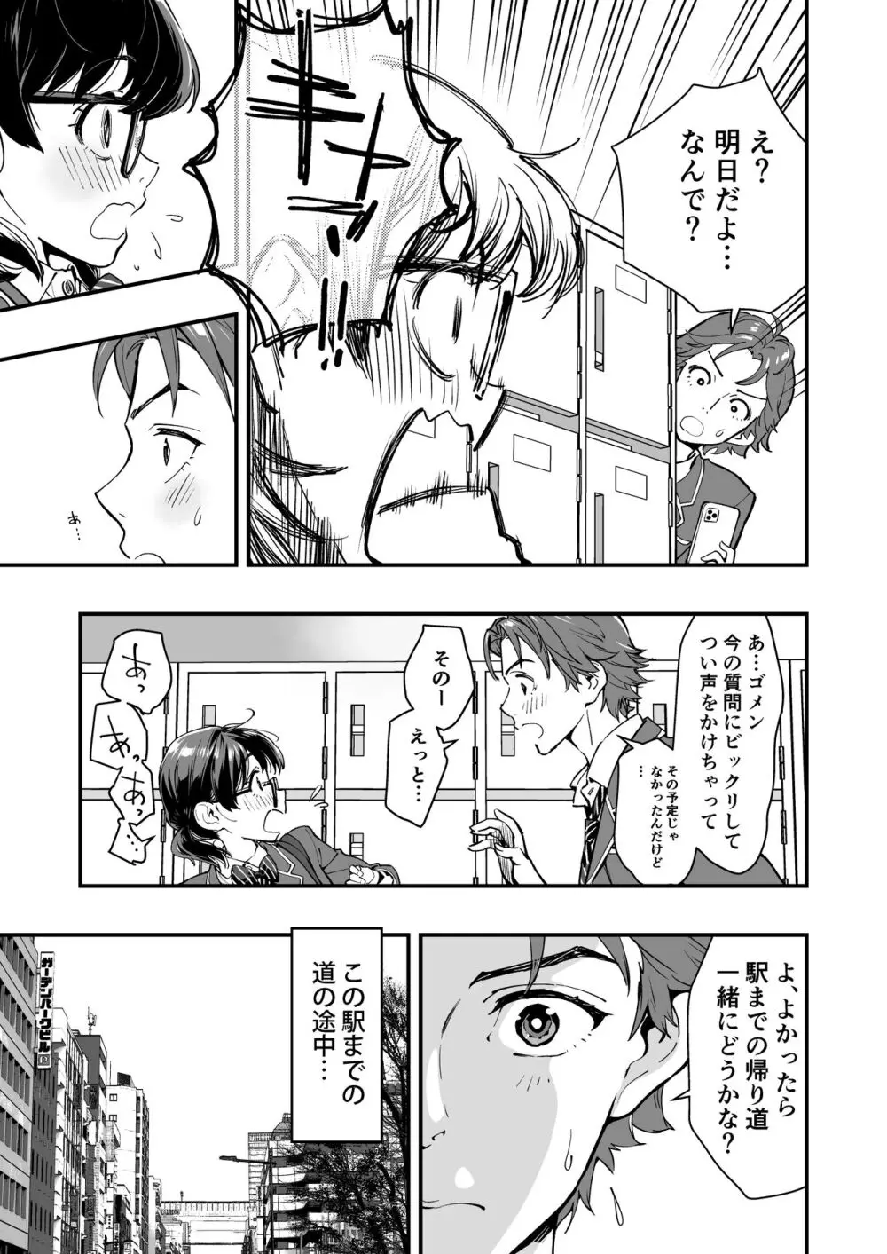 ぎゃるAIめがね Page.43