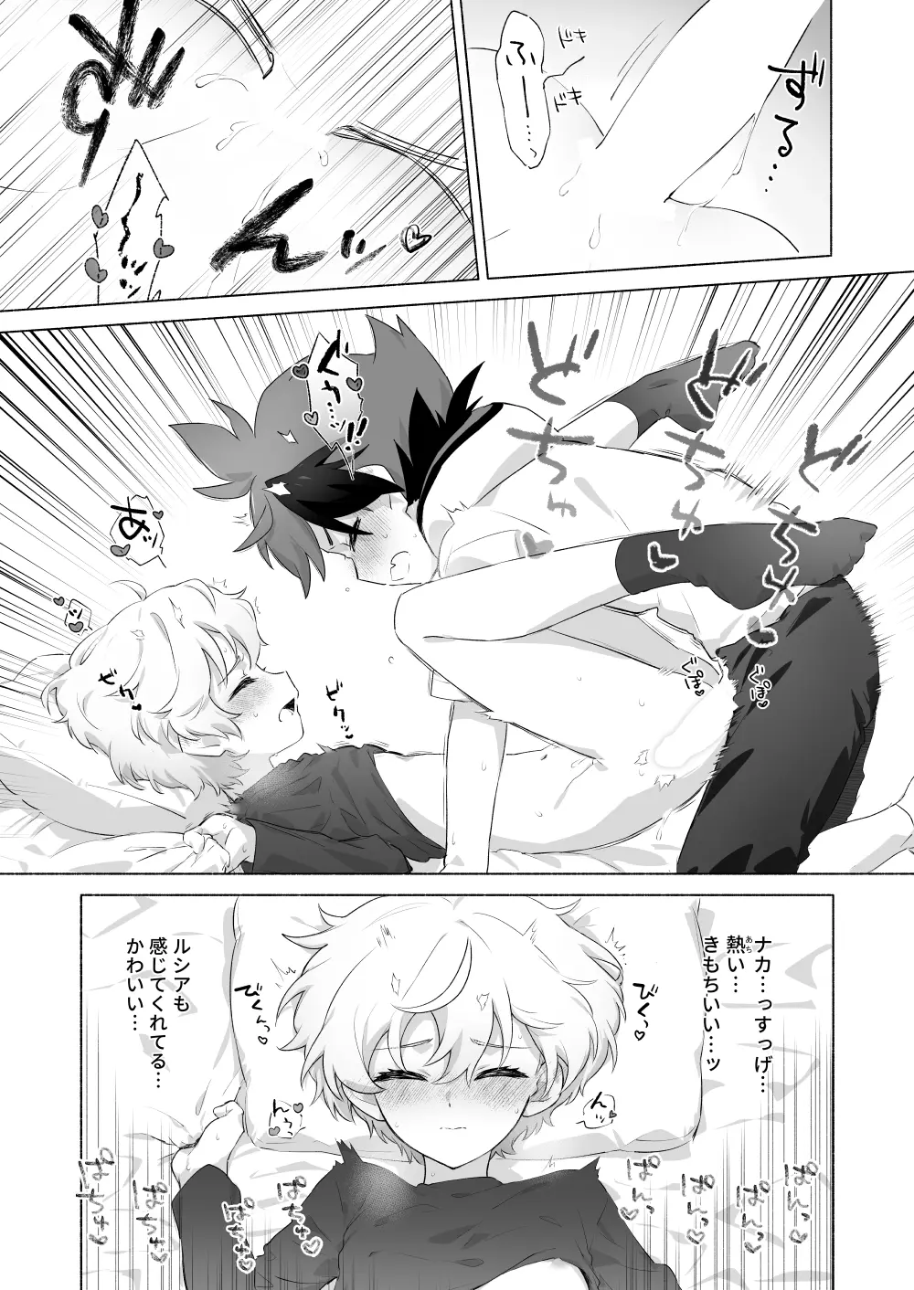 おまえのことオカズにしててごめん Page.23