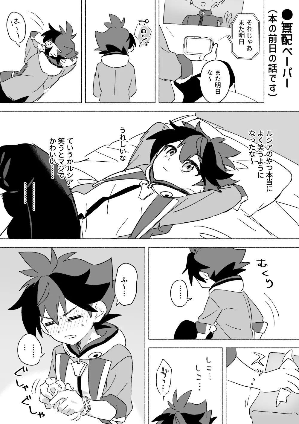 おまえのことオカズにしててごめん Page.33