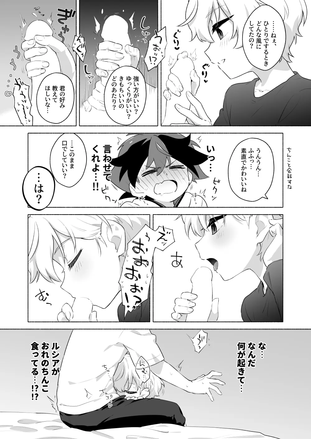 おまえのことオカズにしててごめん Page.7