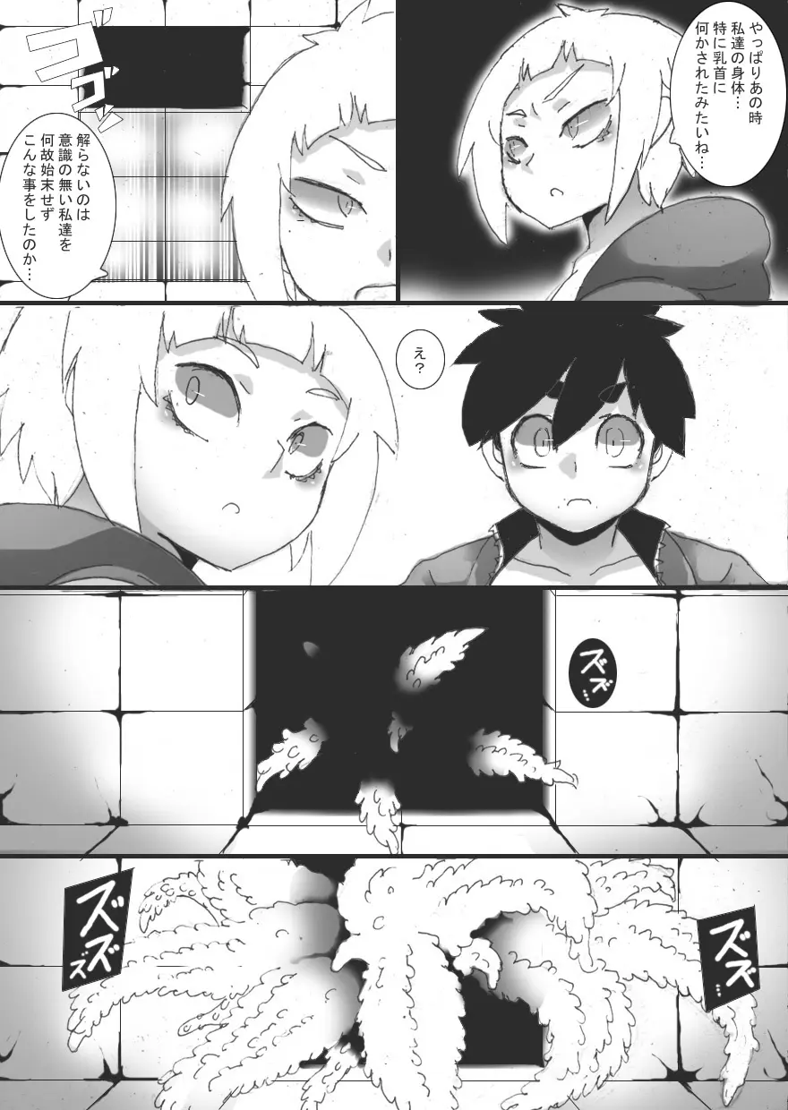 乳辱メインのエロトラップダンジョン Page.16