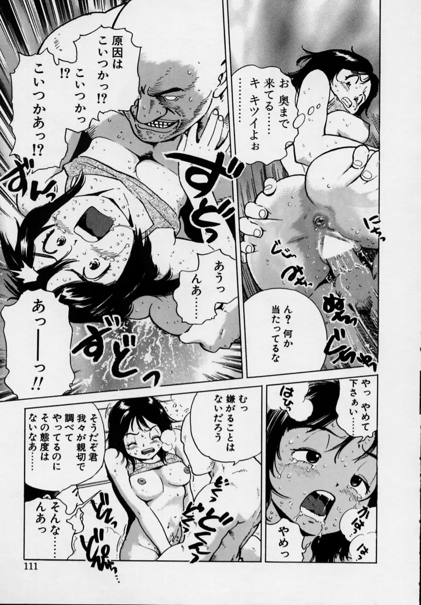 ブラック マーケット Page.112