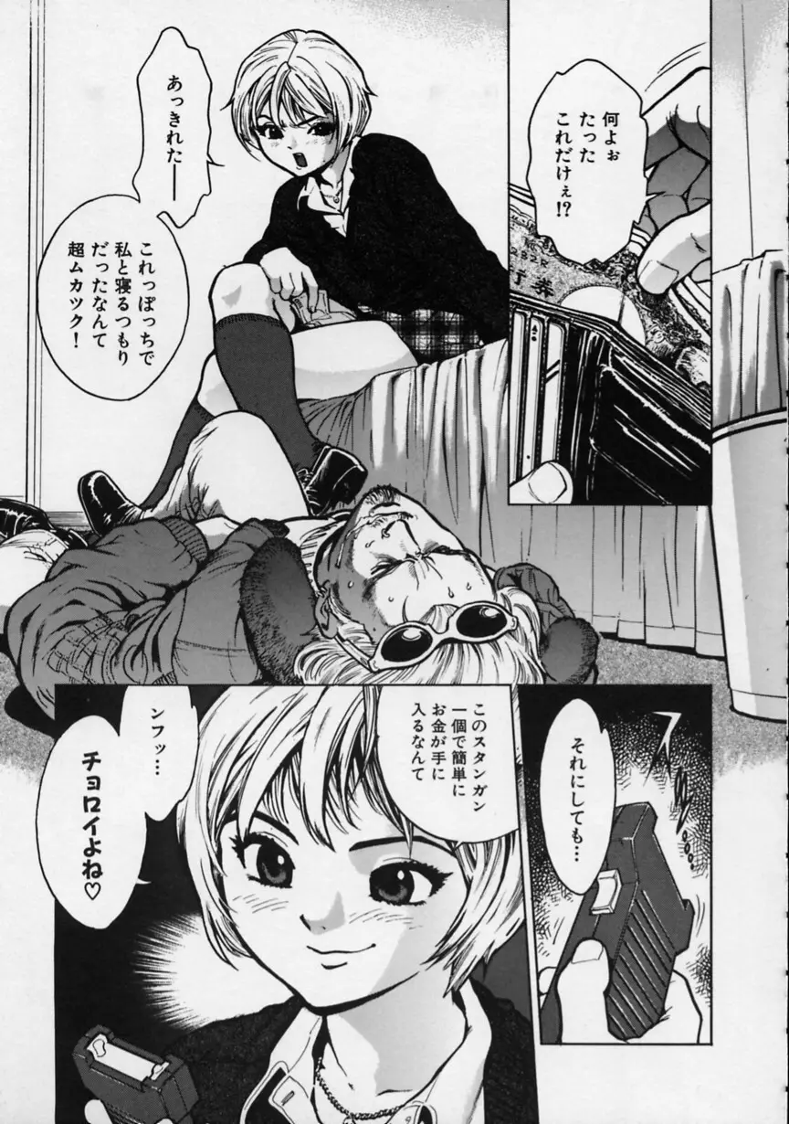 ブラック マーケット Page.18