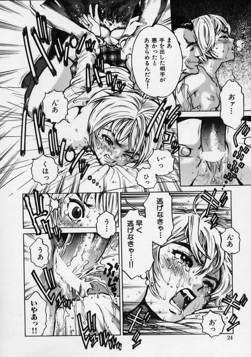 ブラック マーケット Page.25