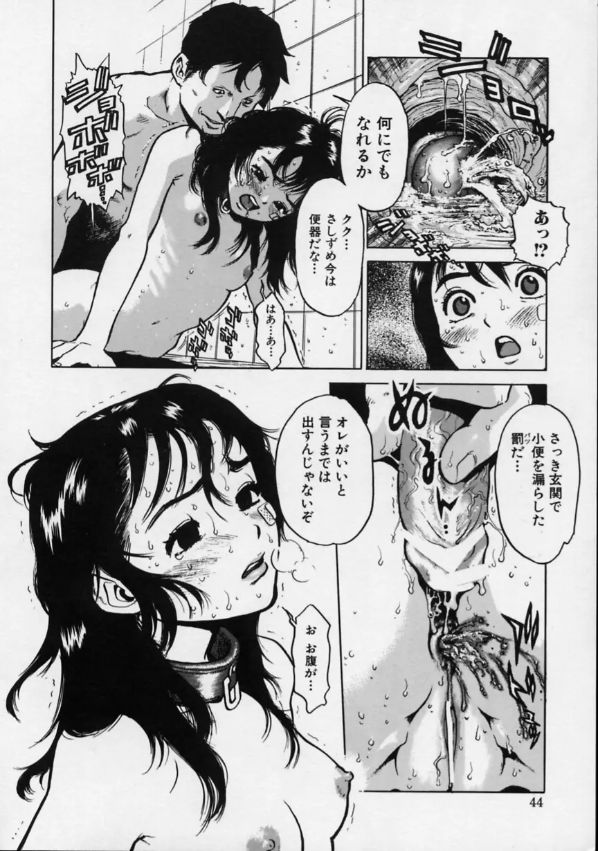 ブラック マーケット Page.45