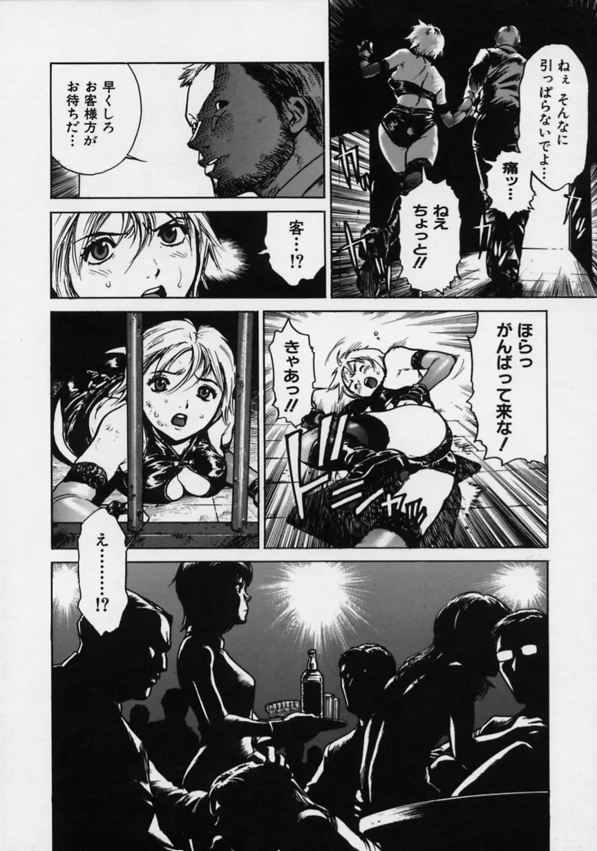 ブラック マーケット Page.53