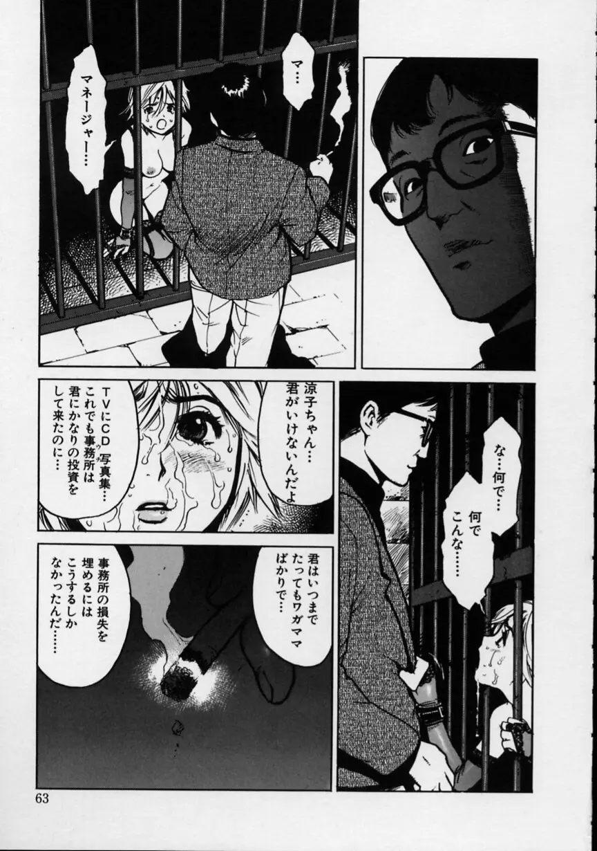 ブラック マーケット Page.64