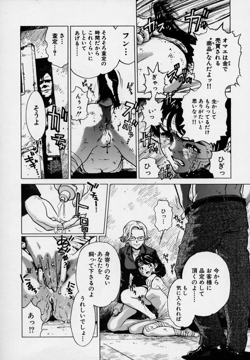 ブラック マーケット Page.97