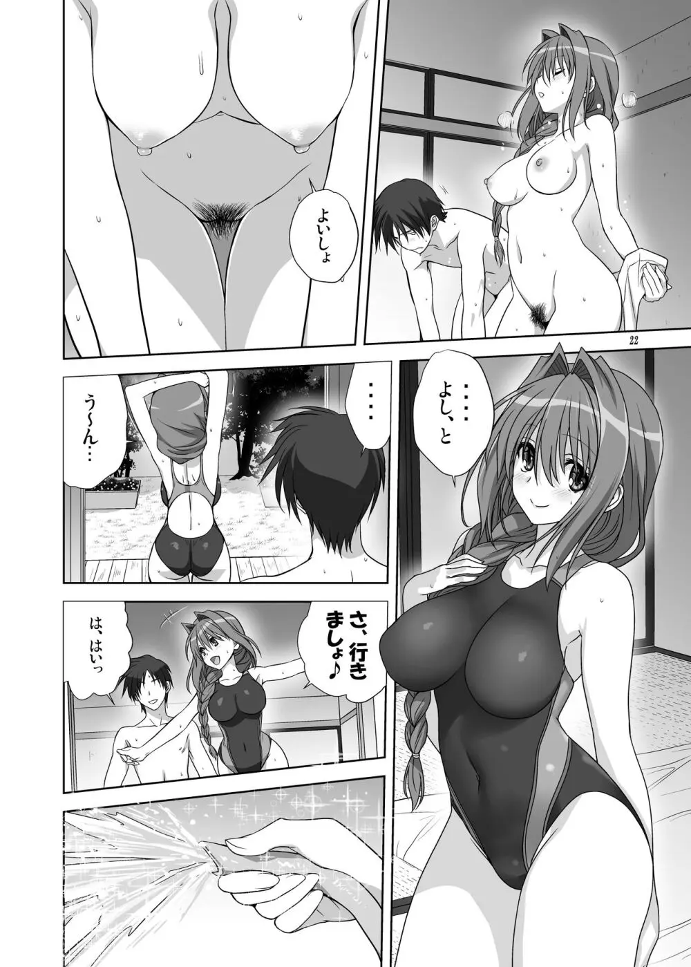 秋子さんといっしょ10 Page.21