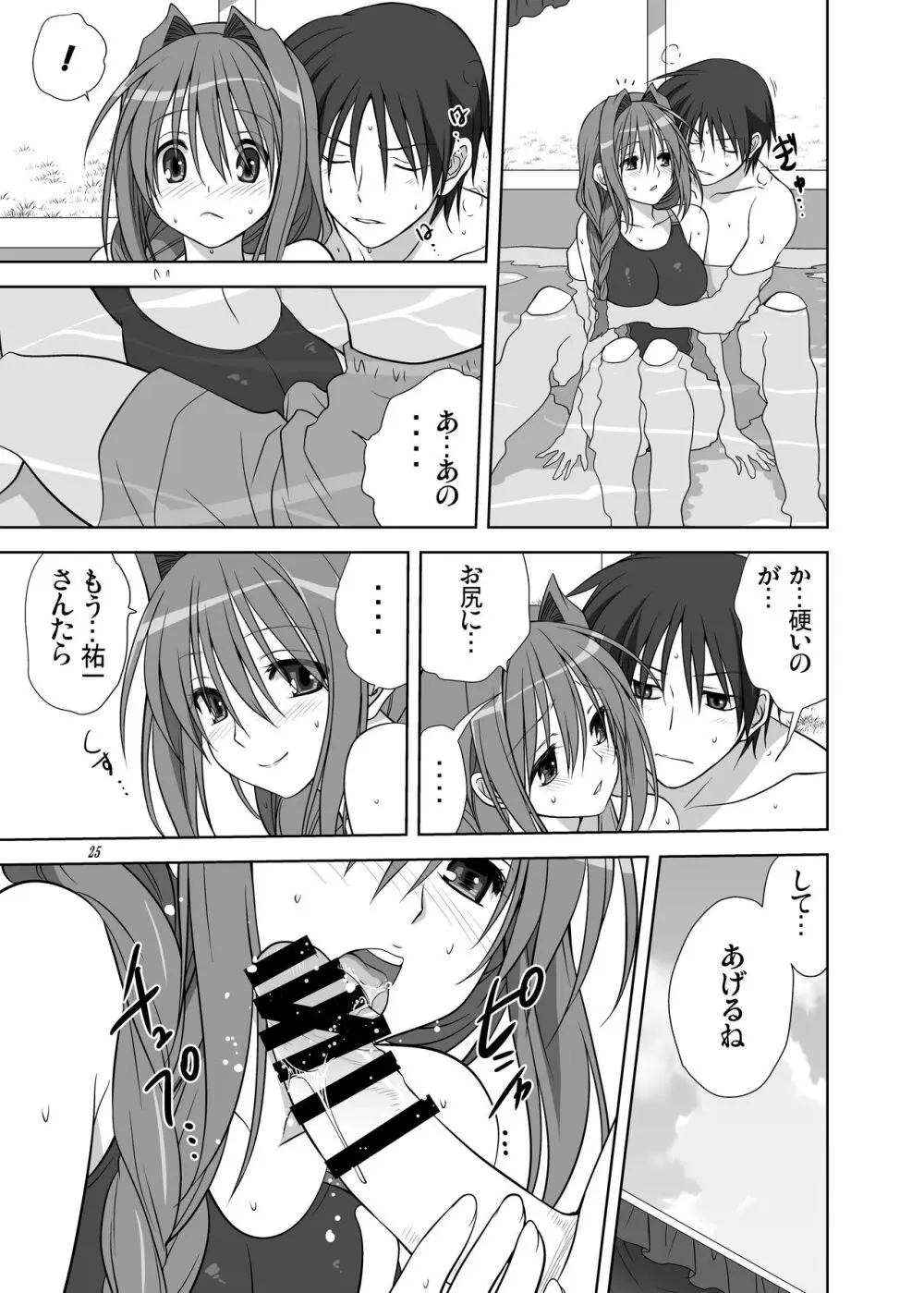 秋子さんといっしょ10 Page.24