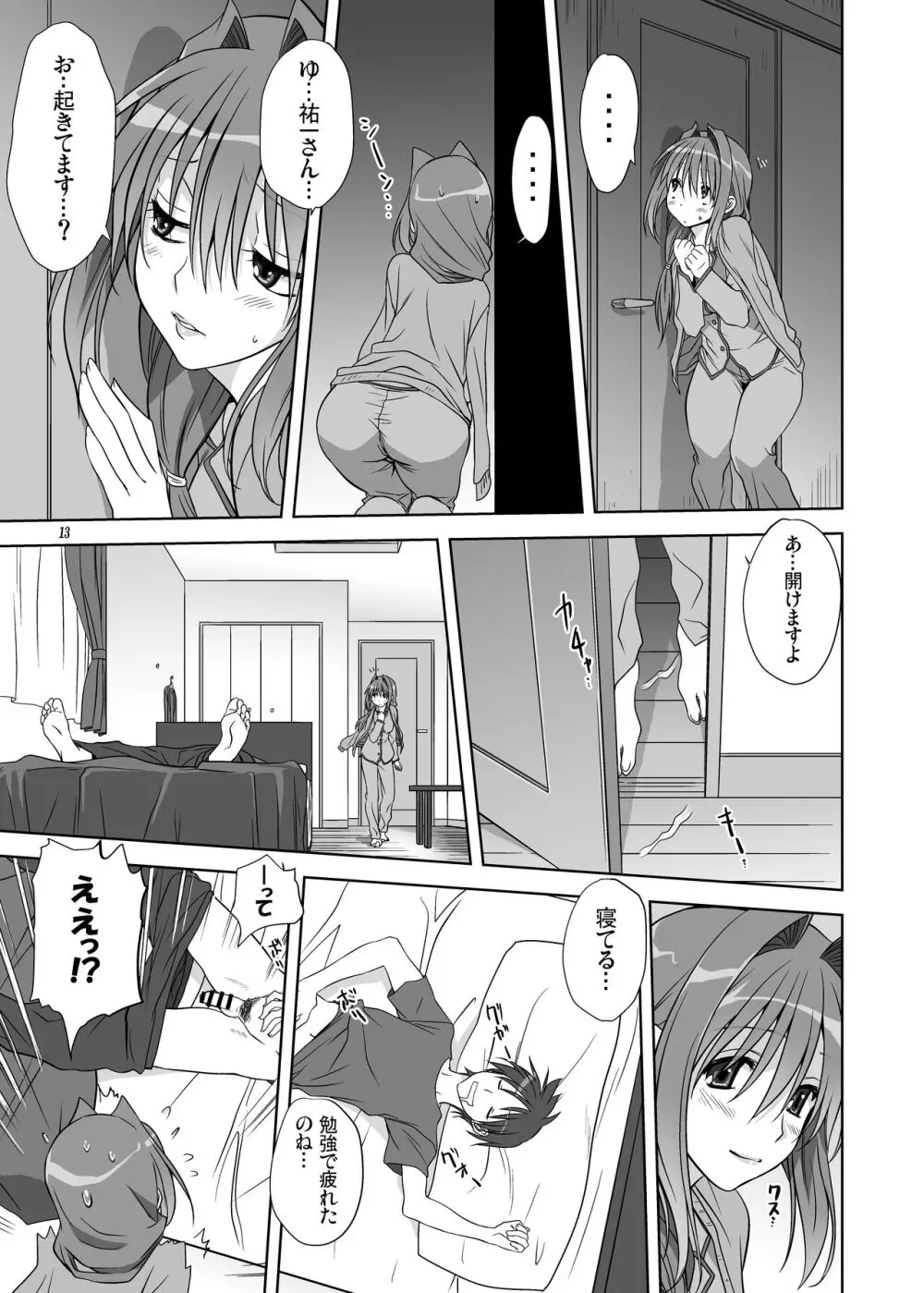 秋子さんといっしょ11 Page.12