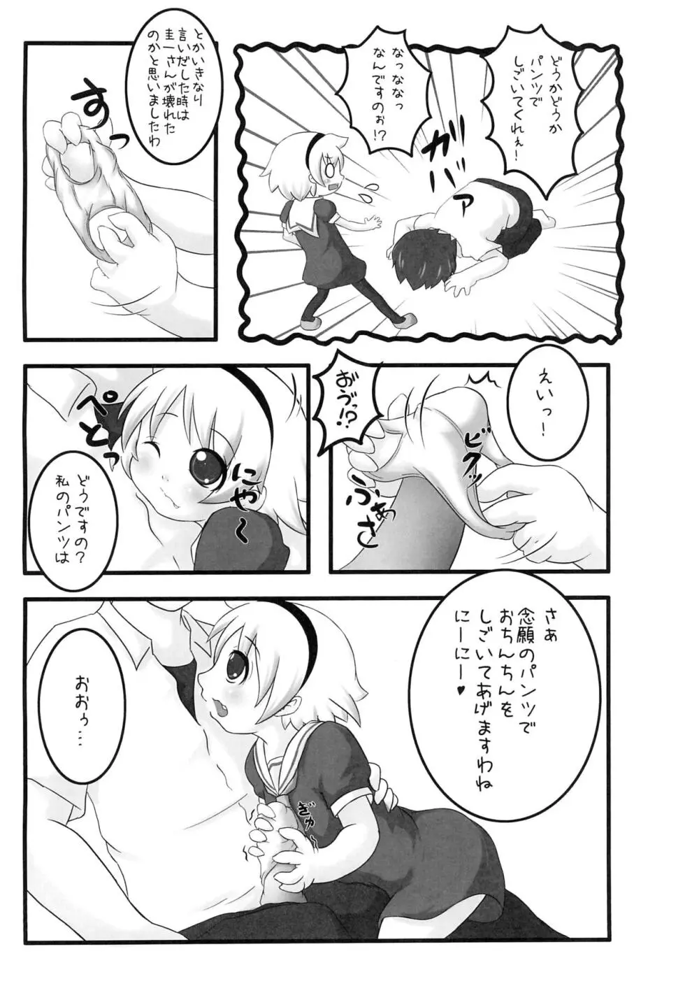 ひなみさわはんじょうき Page.4