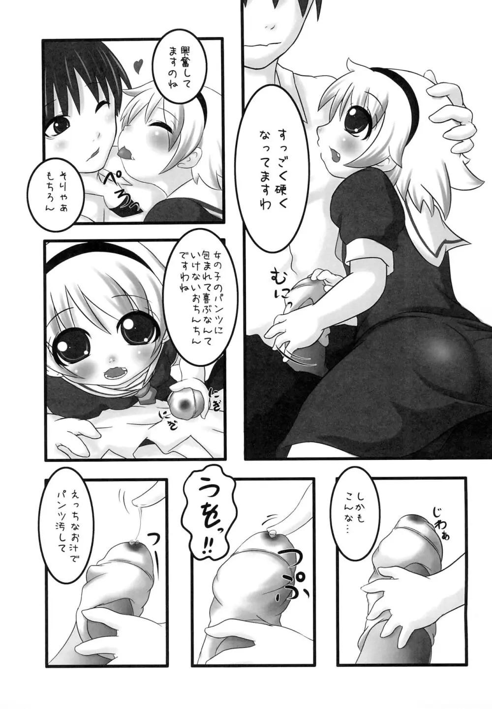 ひなみさわはんじょうき Page.5