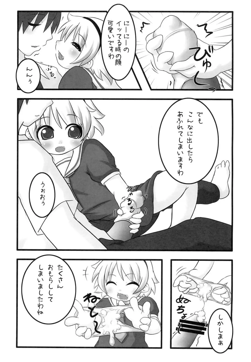 ひなみさわはんじょうき Page.7