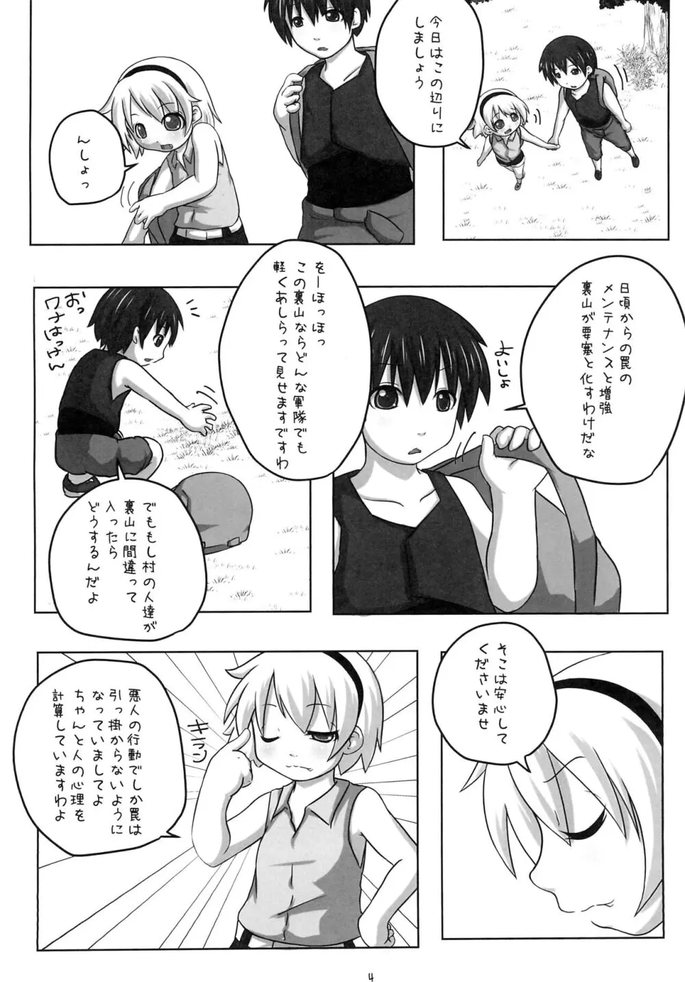 ひなみさわはんぶんこ Page.4