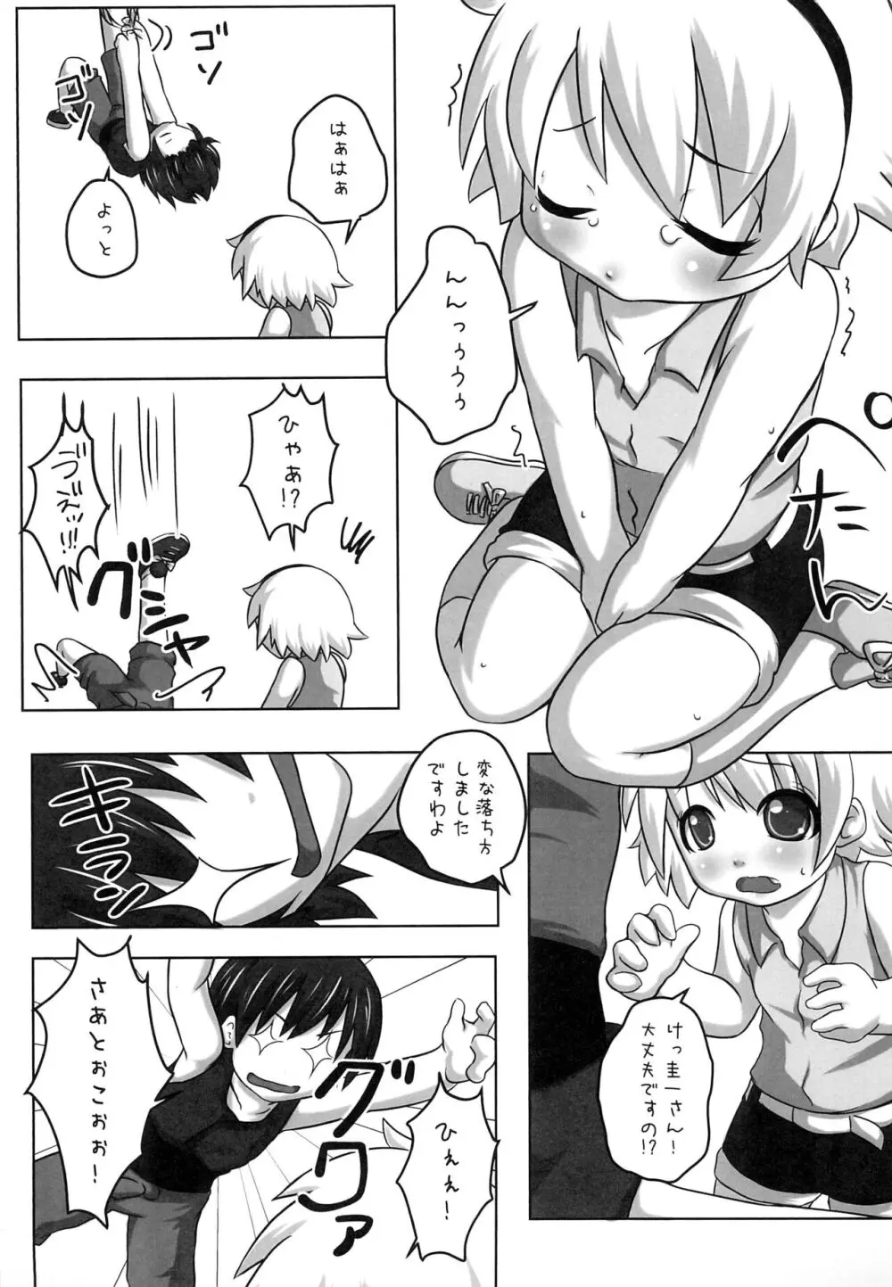 ひなみさわはんぶんこ Page.9