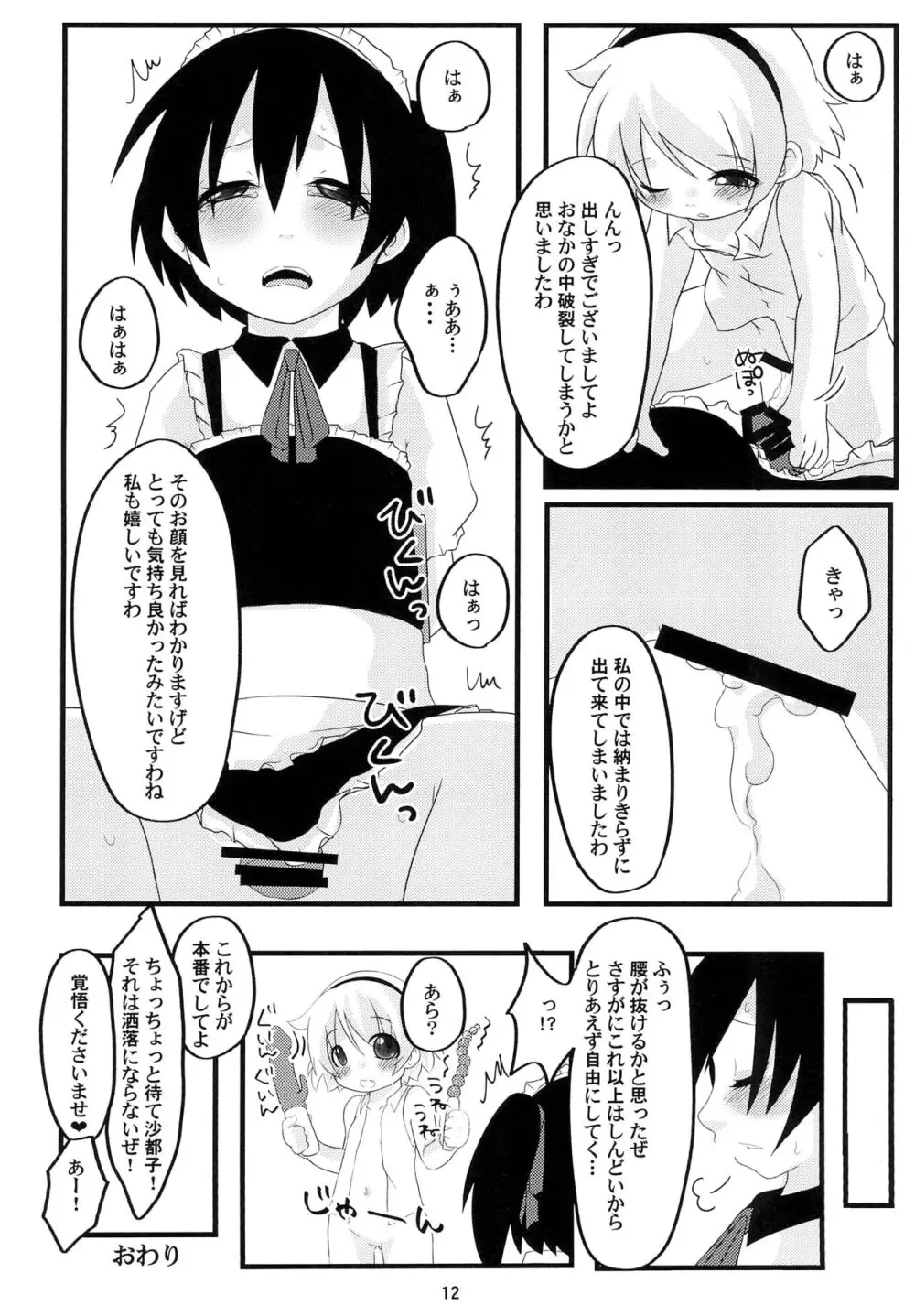 ひなみさわれんしゅうきょく Page.12