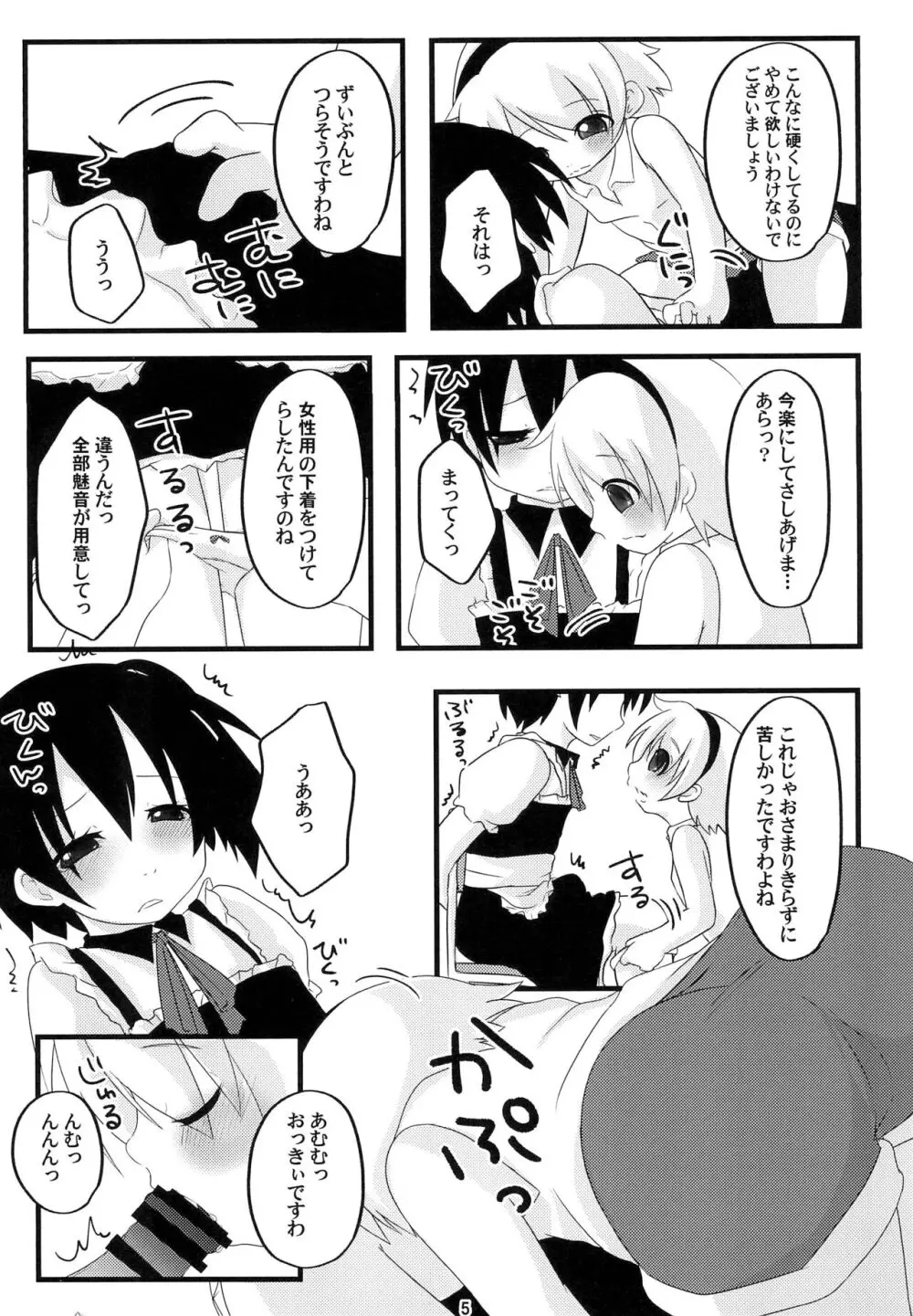 ひなみさわれんしゅうきょく Page.5