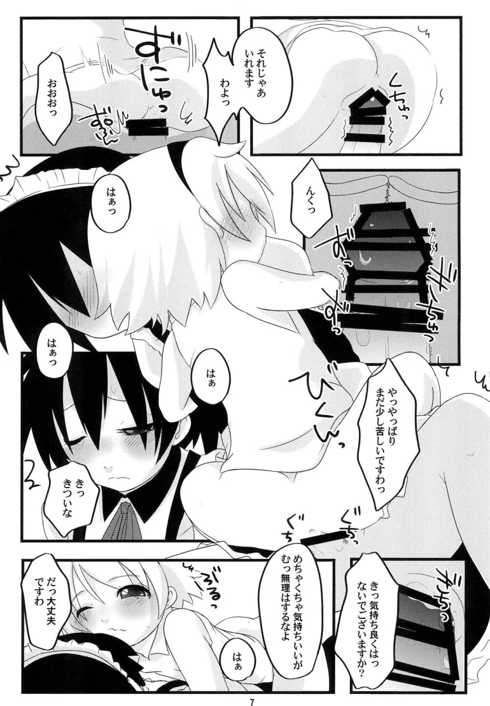 ひなみさわれんしゅうきょく Page.7