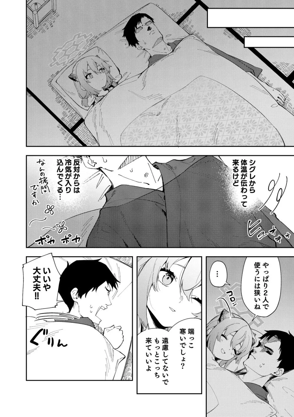 湯煙は時雨模様に Page.12