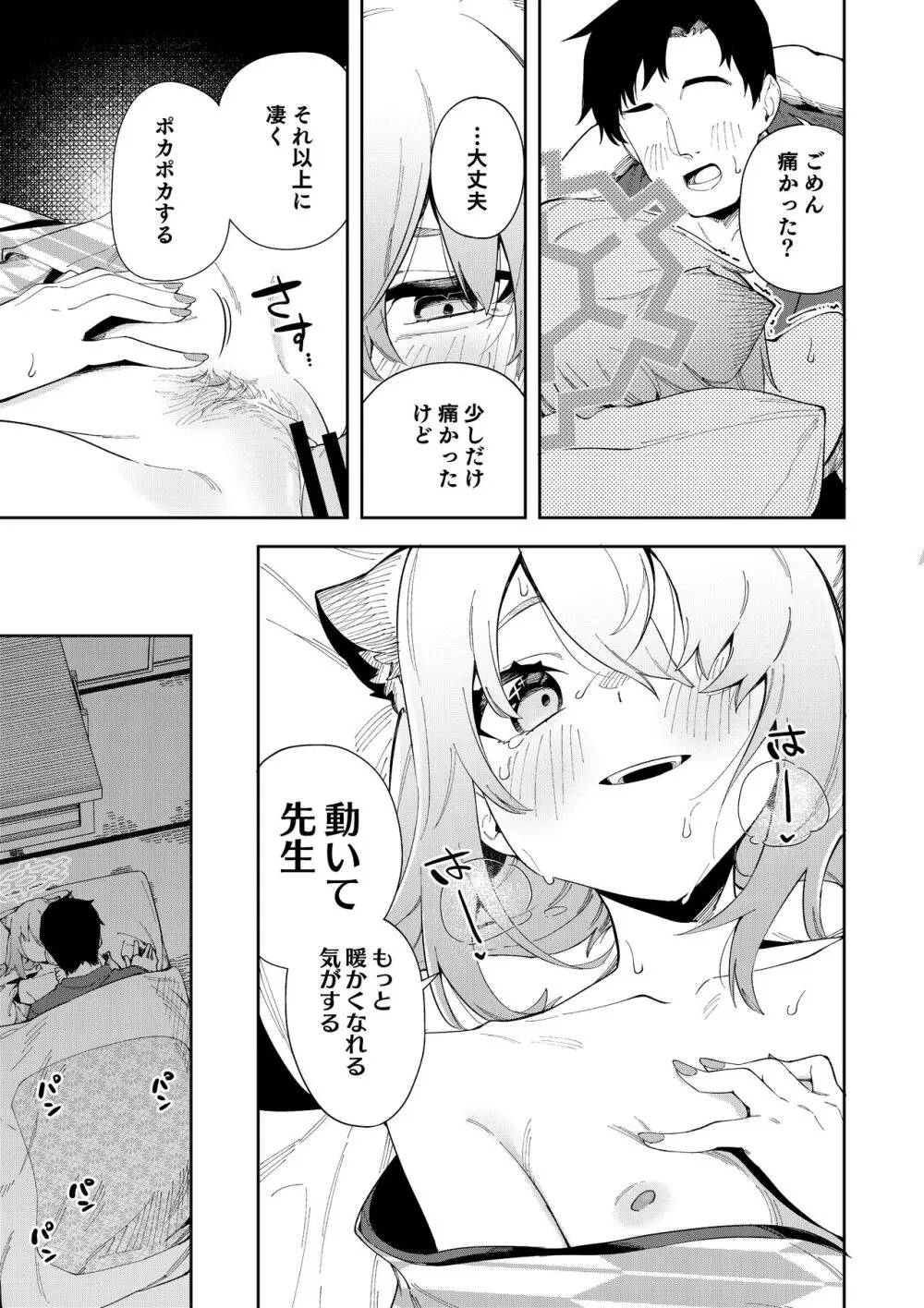 湯煙は時雨模様に Page.23