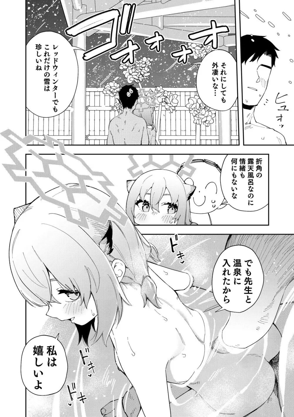 湯煙は時雨模様に Page.30