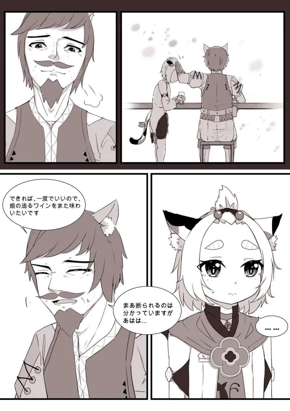 ディオナとの日常 Page.67