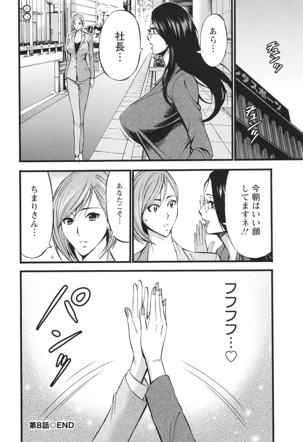 コンプラゆるゆる ちまりさん Page.172